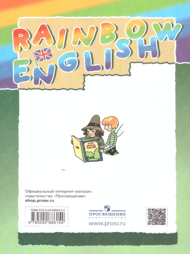 Английский язык 3 класс Rainbow English. Учебник. В 2-х частях. Часть 2. ФГОС