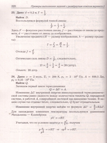 ЕГЭ-2025 Физика. Подготовка к ЕГЭ. 30 тренировочных вариантов