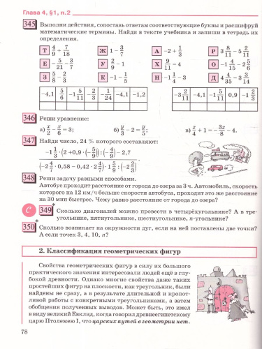 Математика 6 класс. Углубленный уровень. Учебник. Комплект в 3-х частях. Часть 3. ФГОС