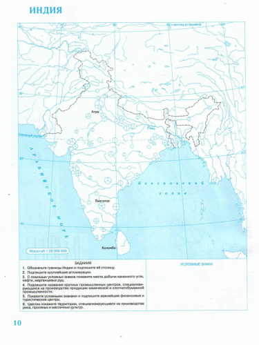 География 10-11 класс. Контурные карты. РГО. ФГОС