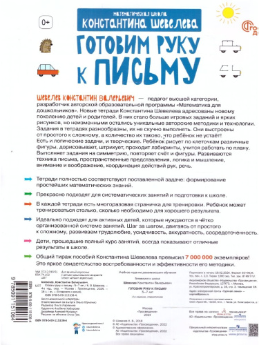 Готовим руку к письму. Для детей 5-7 лет