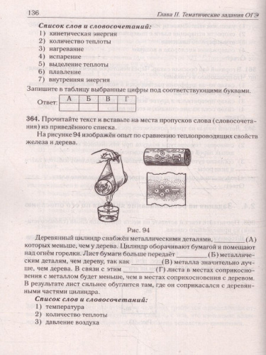 ОГЭ-2024. Физика. 9 класс. Тематический тренинг. Все типы заданий