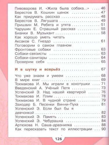 Литературное чтение. Первый год обучения. Часть 2. УМК "Школа России" (Эффективная начальная школа)