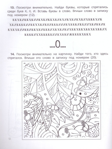 Развитие зрительного внимания и самоконтроля у младших школьников/ Нейроквест