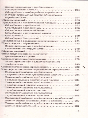 Русский язык ОГЭ 9 класс. Новый полный справочник для подготовки к ОГЭ