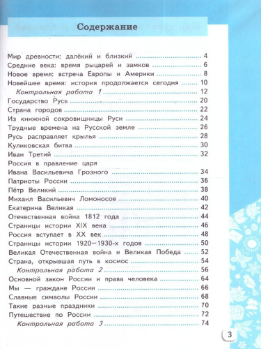 Окружающий мир 4 класс. Самостоятельные и контрольные работы к учебнику А. А. Плешакова. Часть 2