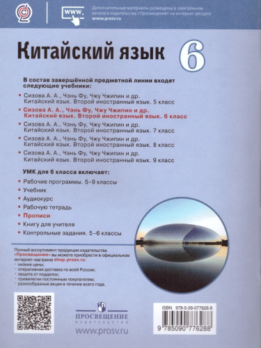 Китайский язык 6 класс. Второй иностранный. Прописи