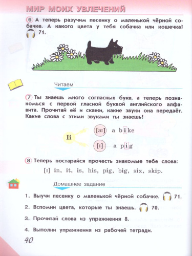 Английский язык 2 класс. Углубленный уровень. Учебник в 2-х частях. Часть 1. ФГОС