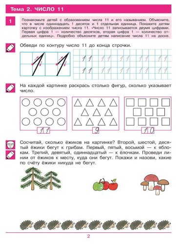 Считаю до 20. Рабочая тетрадь для детей 6-7 лет