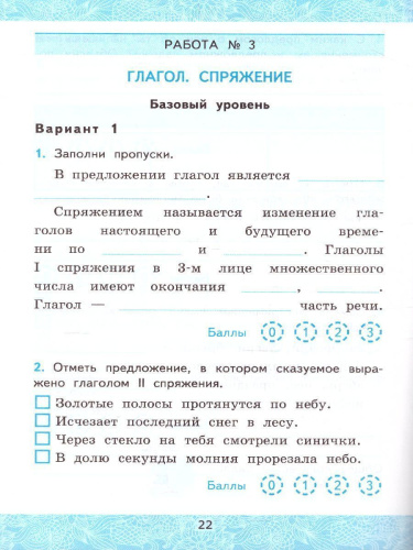 УМК Канакина Русский язык 4 класс. Зачетные работы Часть 2. (к новому ФПУ) ФГОС