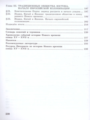 История. Всеобщая история. История Нового времени. Конец XV—XVII века. 7 класс. Учебник