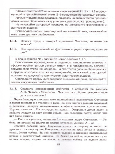 Литература 9 класс. Тесты. К учебнику В. Я. Коровиной. Часть 2. ФГОС