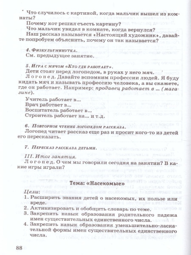 Конспекты занятий по развитию лексико-грамматических представлений и связной речи у детей 4-5 лет с ОНР и ЗПР