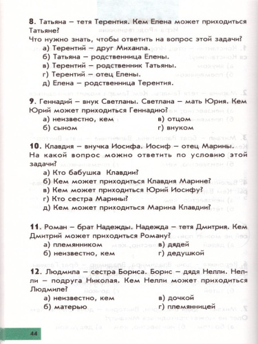 Интеллектика 2 класс. Тетрадь для развития мыслительных способностей