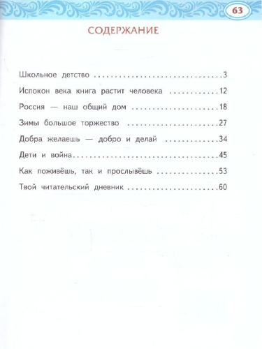 Кутейникова Литературное чтение на родном (русском) языке. 2 класс .Рабочая тетрадь (РС)