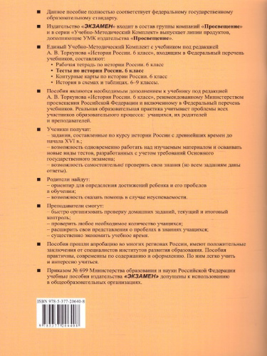 История России 6 класс. Тесты. Часть 2 ФГОС