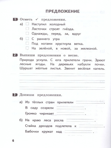 Русский язык 1 класс Тематические летние задания