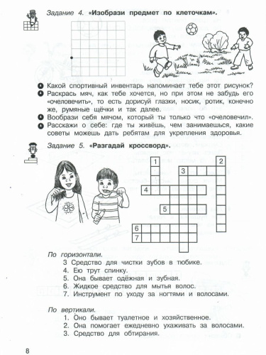 36 занятий для будущих отличников 1 класс. Рабочая тетрадь в 2-х частях. Часть 2