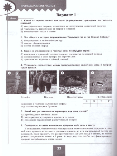 География 8 класс. Проверочные работы