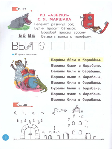 Азбука 1 класс. Рабочая тетрадь
