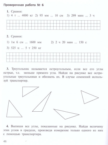 Математика 3 класс. Проверочные работы на всех этапах учебного года