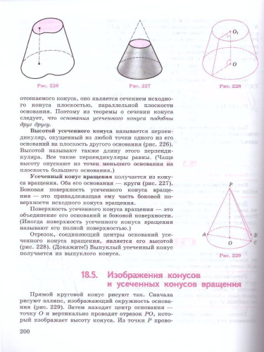 Геометрия 10 класс. Углубленный уровень. Учебник