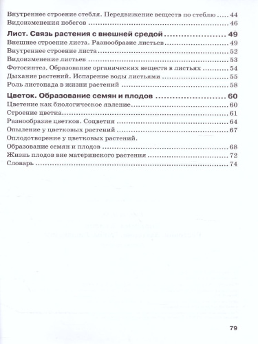 Биология 5 класс. Рабочая тетрадь. Растения. Бактерии. Грибы. Лишайники. К учебнику Трайтака