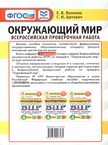 ВПР Окружающий мир 4 класс. 15 вариантов