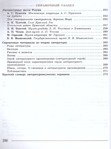 Литература 7 класс. Учебник в 2-х частях. Часть 2 (ФП2022)