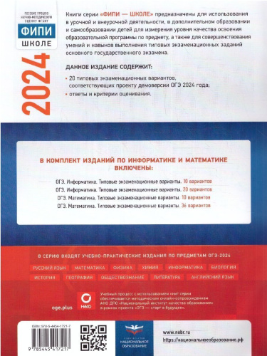 ОГЭ-2024. Информатика. Типовые экзаменационные варианты: 20 вариантов