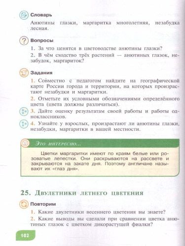 Технология 7 класс. Цветоводство и декоративное садоводство. Учебник (для обучающихся с интеллектуальными нарушениями)