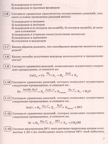 ЕГЭ-2023. Химия 10-11 класс. Неорганическая Химия. Тренировочная тетрадь: задания и решения