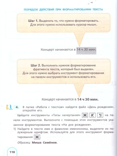 Информатика 7 класс. Учебник (для обучающихся с интеллектуальными нарушениями)