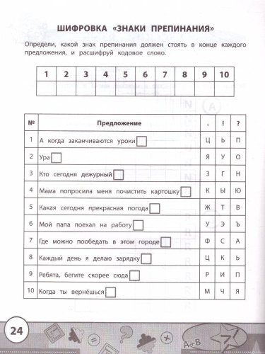 Начальная школа: кроссворды и головоломки