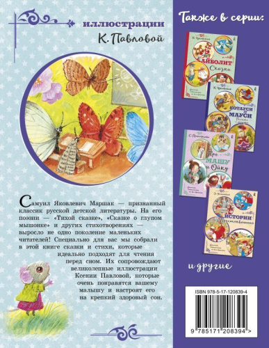 Тихая сказка