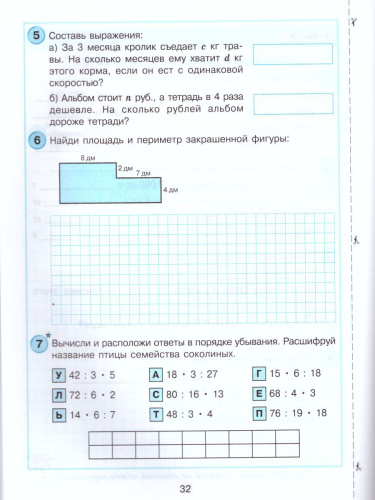 Математика 3 класс. Самостоятельные и контрольные работы в 2-х частях. Выпуск 3. Часть 2. ФГОС