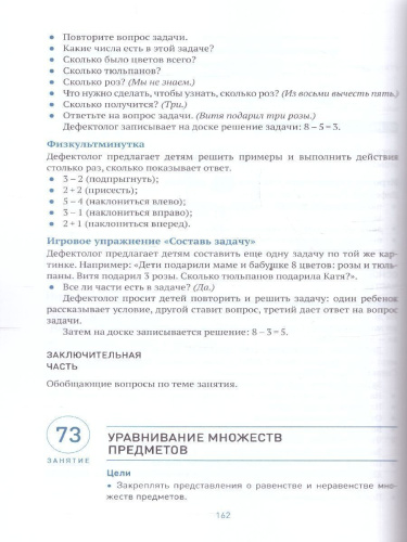 Развитие математических представлений 6-8 лет. Конспекты занятий КРО. ФГОС