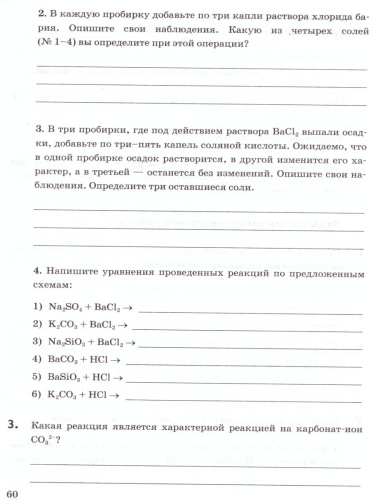 Тетрадь для практических работ по Химии 9 класс. ФГОС