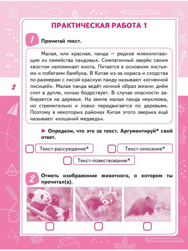 Читательская грамотность. Практикум для школьников. 3 класс. ФГОС НОО