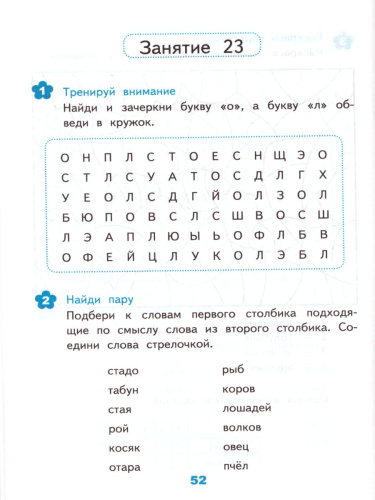 Развивающие задания 1 класс. Тесты, игры, упражнения. ФГОС