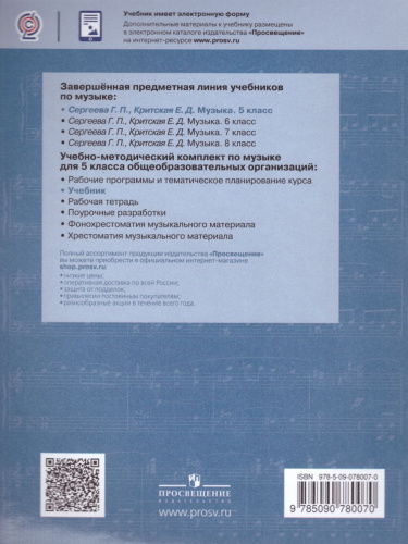 Музыка 5 класс. Учебник. ФГОС