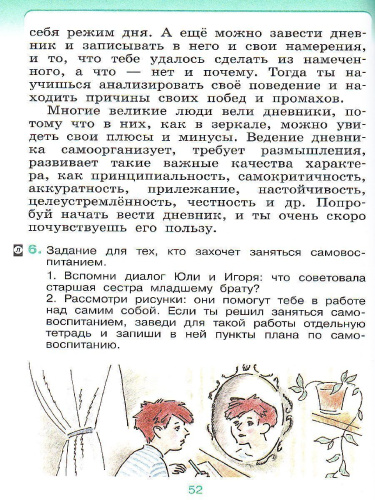 Основы светской этики 4 класс (4-5 класс). Рабочая тетрадь. ФГОС