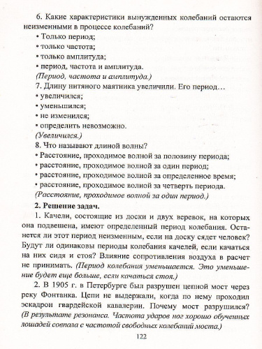 Физика 7-9 класс Технологическая карта и сценарии уроков развивающего обучающегося, интегрированные уроки