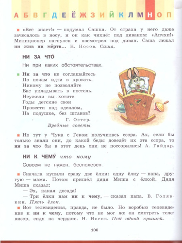 Фразеологический словарь. Почему мы так говорим? 1-4 классы