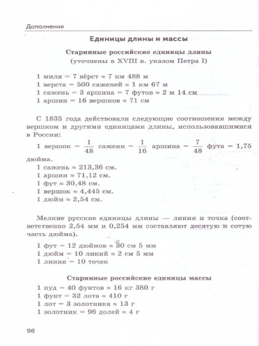 Справочник Математика 5-6 классы. ФГОС