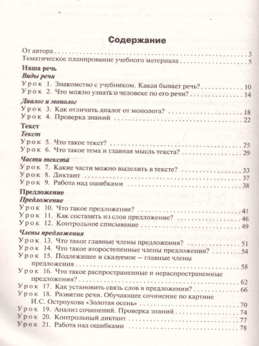 Поурочные разработки по Русскому языку 2 класс. К УМК Канакиной (Школа России). ФГОС