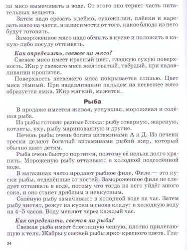 Социально-бытовая ориентировка 6 класс. Рабочая тетрадь для учащихся специальных (коррекционных) школ