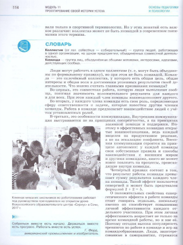 Основы педагогики и психологии 10-11 классы. Учебное пособие в 2-х частях. Часть 2
