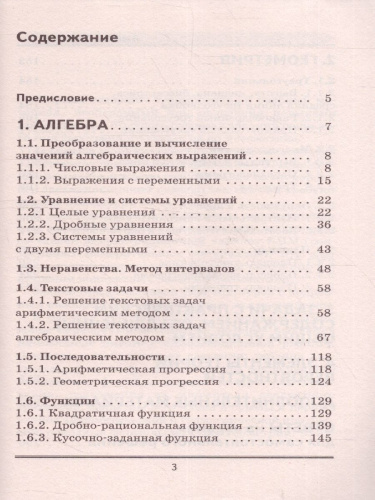 ОГЭ. Математика. Алгебра. Геометрия.Тематический тренинг