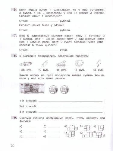 Трудные вопросы математики 2 класс. Учебное пособие. ФГОС